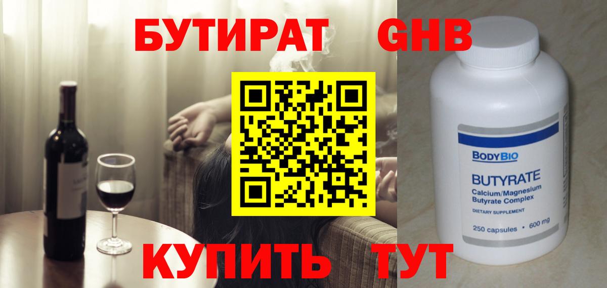 БУТИРАТ Butirat  Вход с VPN  Зерноград 