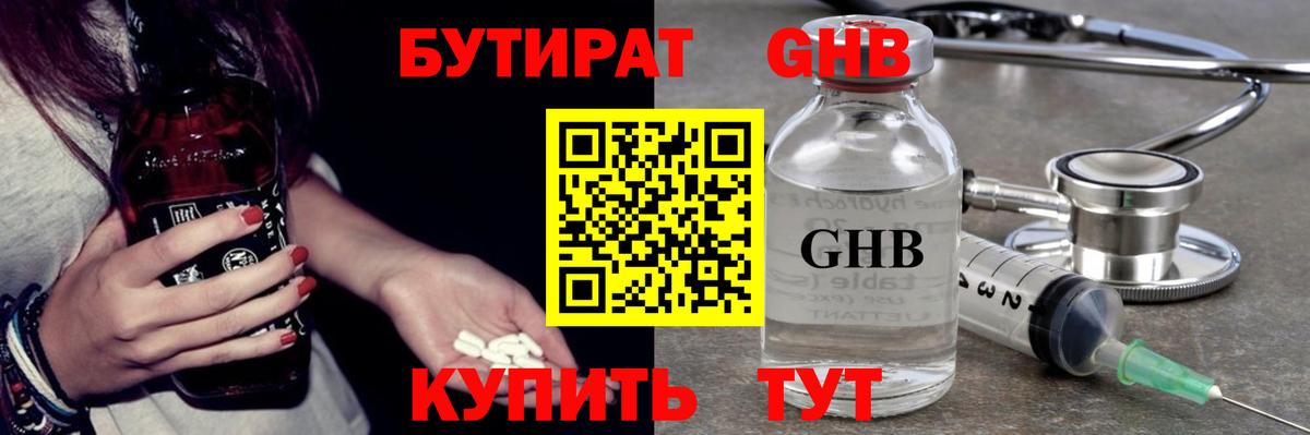 Бутират 1.4BDO Зерноград