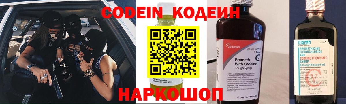 Кодеин напиток Lean (лин)  Вход с VPN  Кодеиновый сироп Lean Purple Drank  Зерноград 