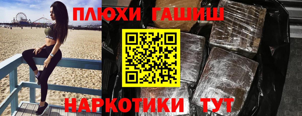ГАШ Premium  ГАШИШ VHQ  Зерноград  Вход с VPN 