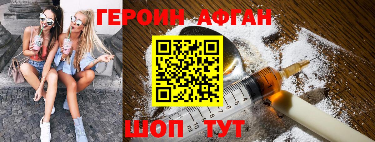 Героин  Вход с VPN  Зерноград  Героин белый 